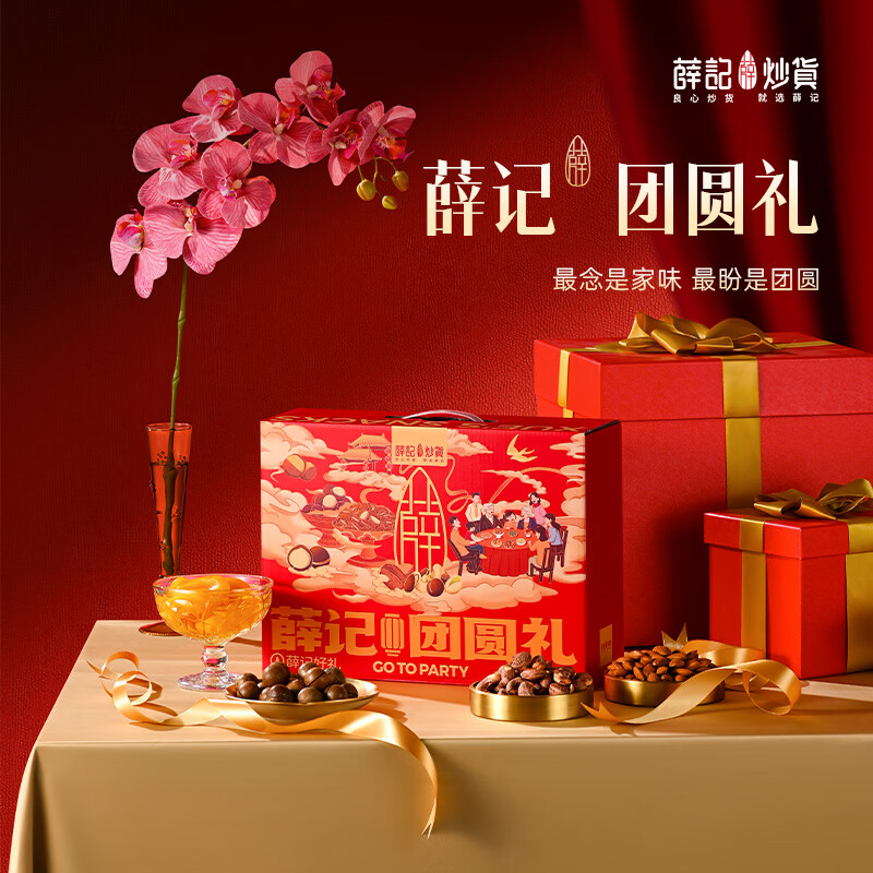 薛记炒货 团圆礼坚果礼盒1528g 拍2件89.8元；折44.9/件 - 线报酷