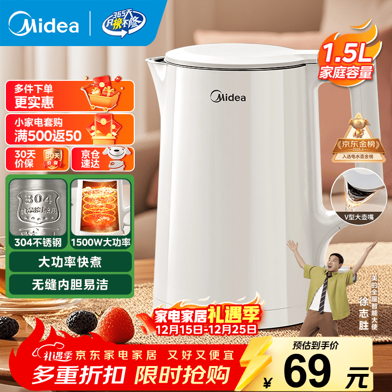 美的（Midea）电水壶电热水壶  大容量家用烧水壶 双层防烫开水壶 304不锈钢无缝内胆 大功率快速烧水 1.5L 【一键开盖I无缝内胆】HJ1566