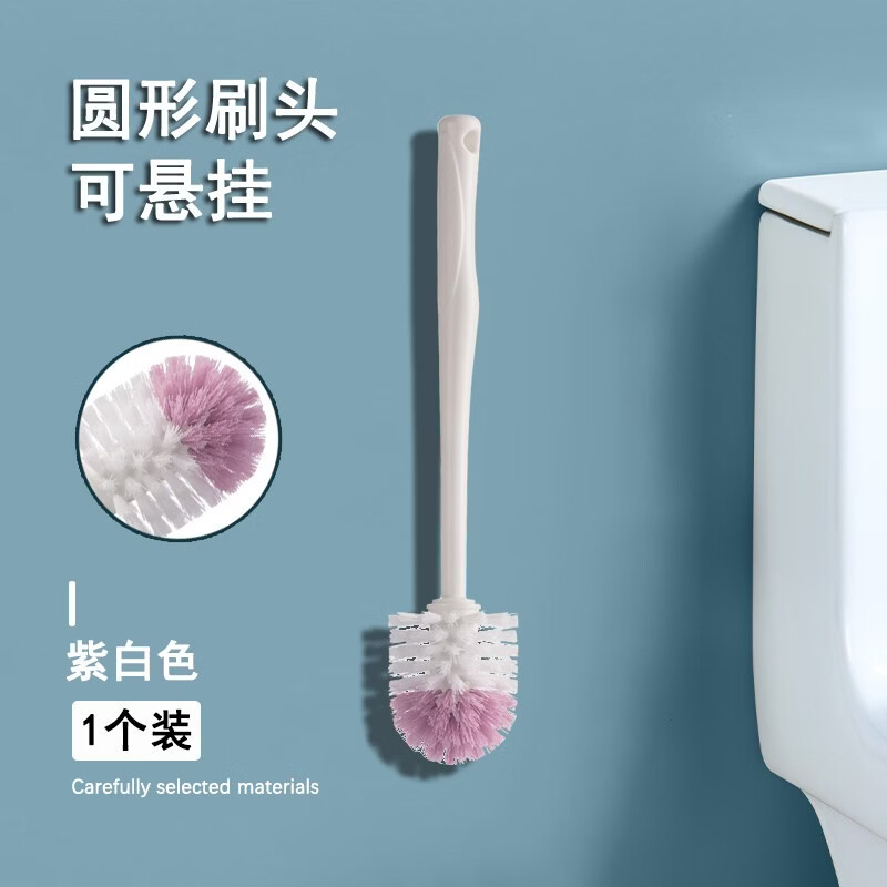 茶花【厂家直供】马桶刷刷子圆头长柄卫生间家用清洁洁厕挂墙式壁挂蹲 紫色1个装 京东折扣/优惠券