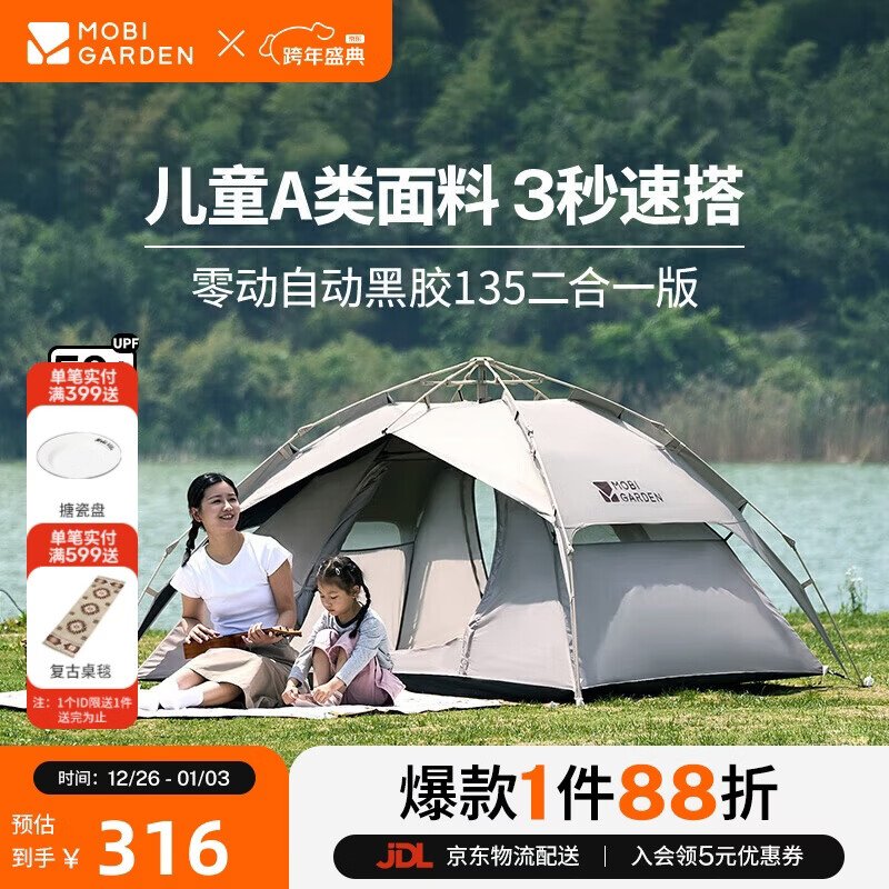 牧高笛（MOBIGARDEN）零动自动黑胶135 户外露营黑胶帐篷天幕二合一 NX25661009 大象灰