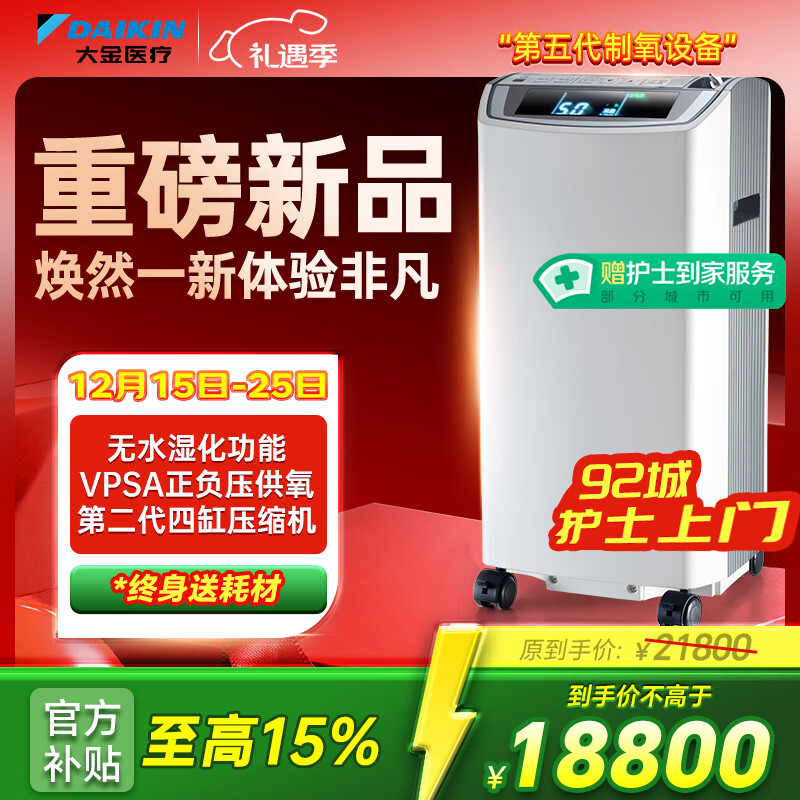 大金5L升医用制氧机家用老人轻音四缸变频吸氧机氧气呼吸DN5NCL
