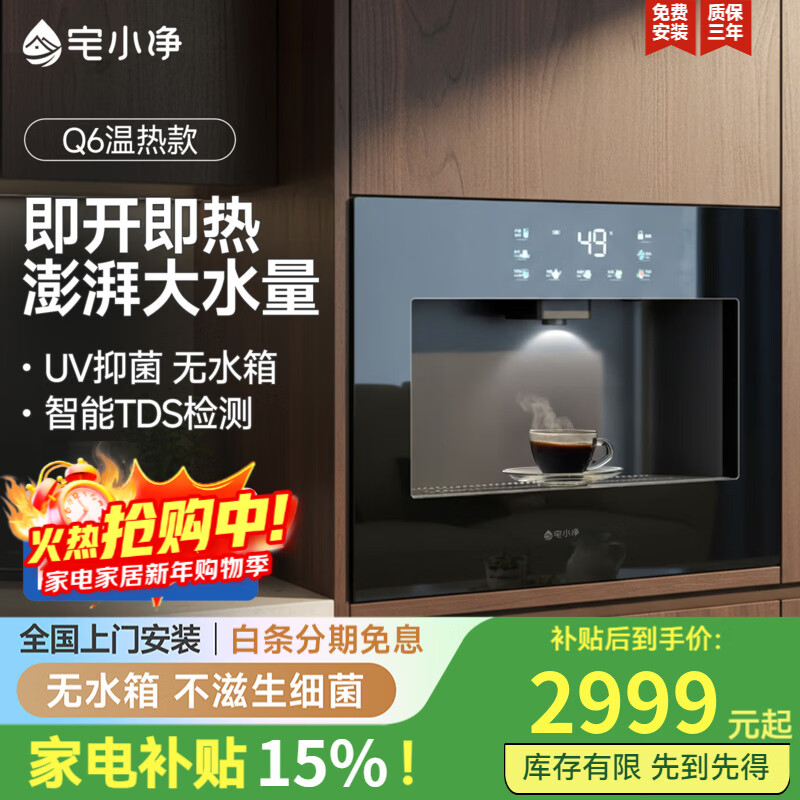 լС��0�蹸��Ƕ��ʽ��ˮ��ֱ�������߻� ����RO����͸���˾�ˮ�� ���Ȳ����Ʊ�������Q6  Q6����|�޹��� 2694.12Ԫ