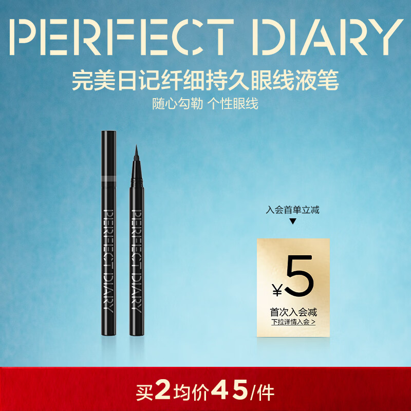 完美日记（PERFECT DIARY）锁色精细纤细持久眼线液笔精准勾勒旅行便携新年礼物送女友 【纤细0.1mm】01黑色