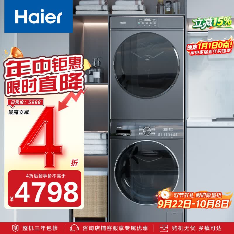 海尔（Haier）超薄 滚筒洗烘套装 10KG 全自动洗衣机+热泵烘干机 家电国家补贴以旧换新京东自营 EG100MATE55