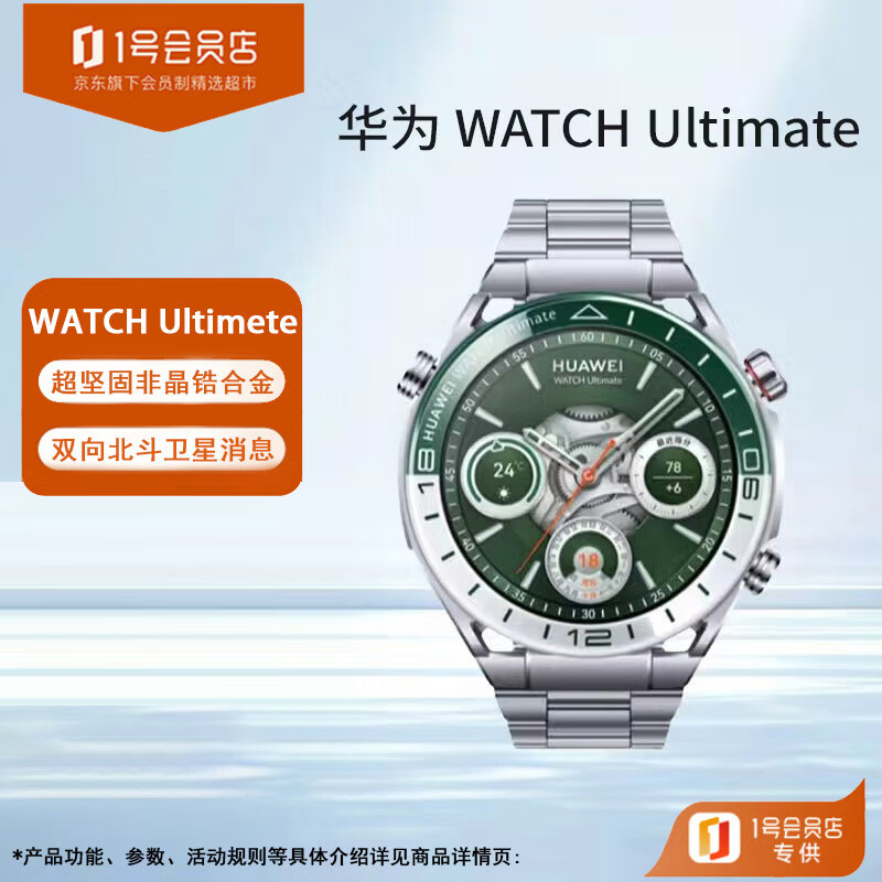 华为（HUAWEI）手表WATCH Ultimate绿野传奇非凡大师智能健康百米深潜水双向北斗卫星 绿野传奇-钛金属表带