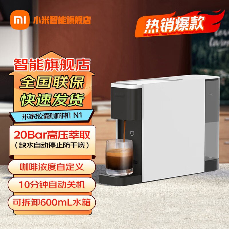 米家小米胶囊咖啡机N1家用全自动多种量杯记忆便携意式美式浓缩一键萃取胶囊咖啡机S1301 米家胶囊咖啡机N1