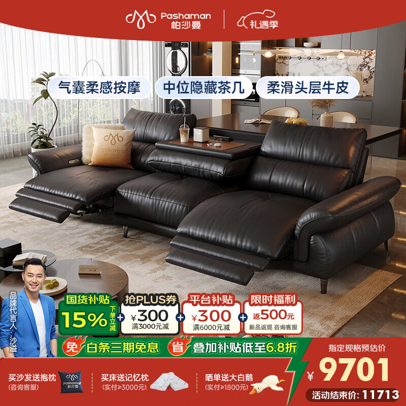 帕沙曼新款零靠墙复古风客厅多功能翻倒几高脚智尊按摩电动沙发GF503-C 坐感王【双电动+双气囊+翻倒几】3.62米多人位 【旗舰版】MU真皮（硅胶棉+紫罗兰+竹炭海绵）