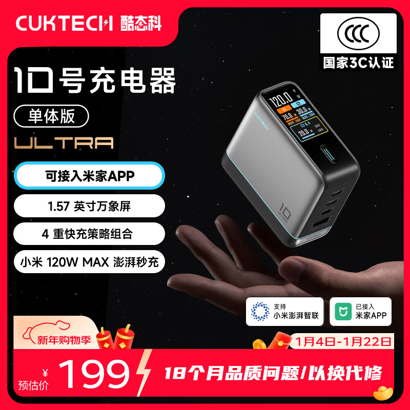 CUKTECH酷态科10号超级电能充Ultra氮化镓充电器头120W四口快充头接入米家兼容笔记本电脑苹果小米 单体版