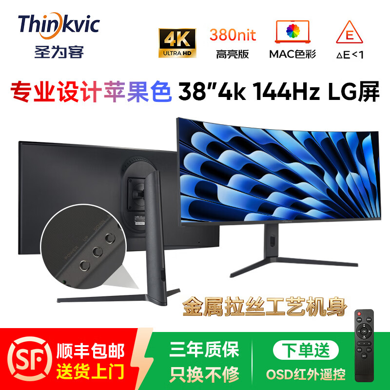 圣为客38英寸4k144Hz带鱼屏LG面板双分屏Black-IPS 21:9专业剪辑设计10bit炒股游戏大屏40寸曲面显示器 38寸4K144Hz-NanoIPS(升降+音响)