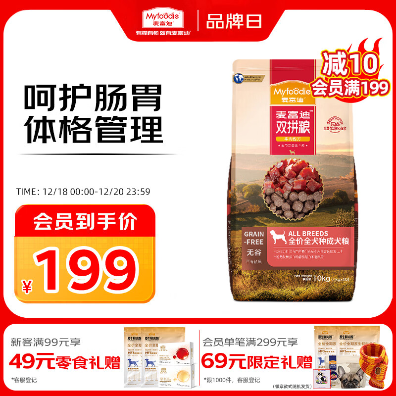 麦富迪狗粮 无谷牛肉双拼狗粮成犬 小型犬中大型犬通用10kg/20斤