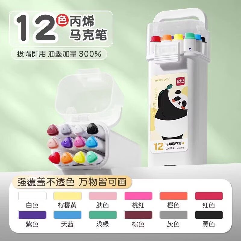 得力丙烯马克笔小学生专用不透色可叠色美术专用直液式软头水彩笔彩笔儿童无毒可水洗画画笔初中生 【桶装12色】三角正姿/加量300%