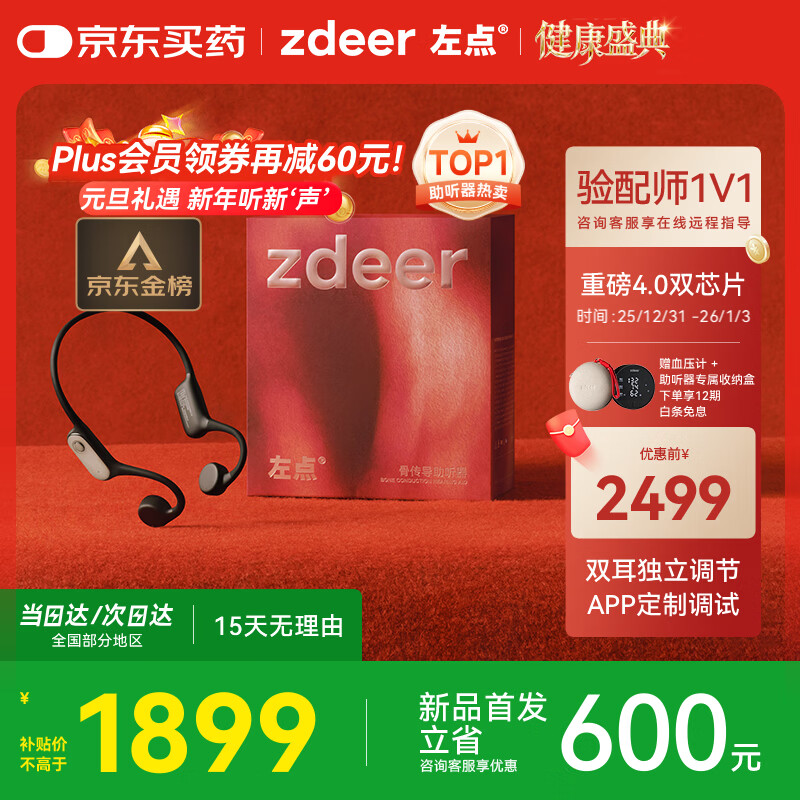 左点zdeer新年礼物【骨传导助听器4代air】老人中重度听损不入耳G4109