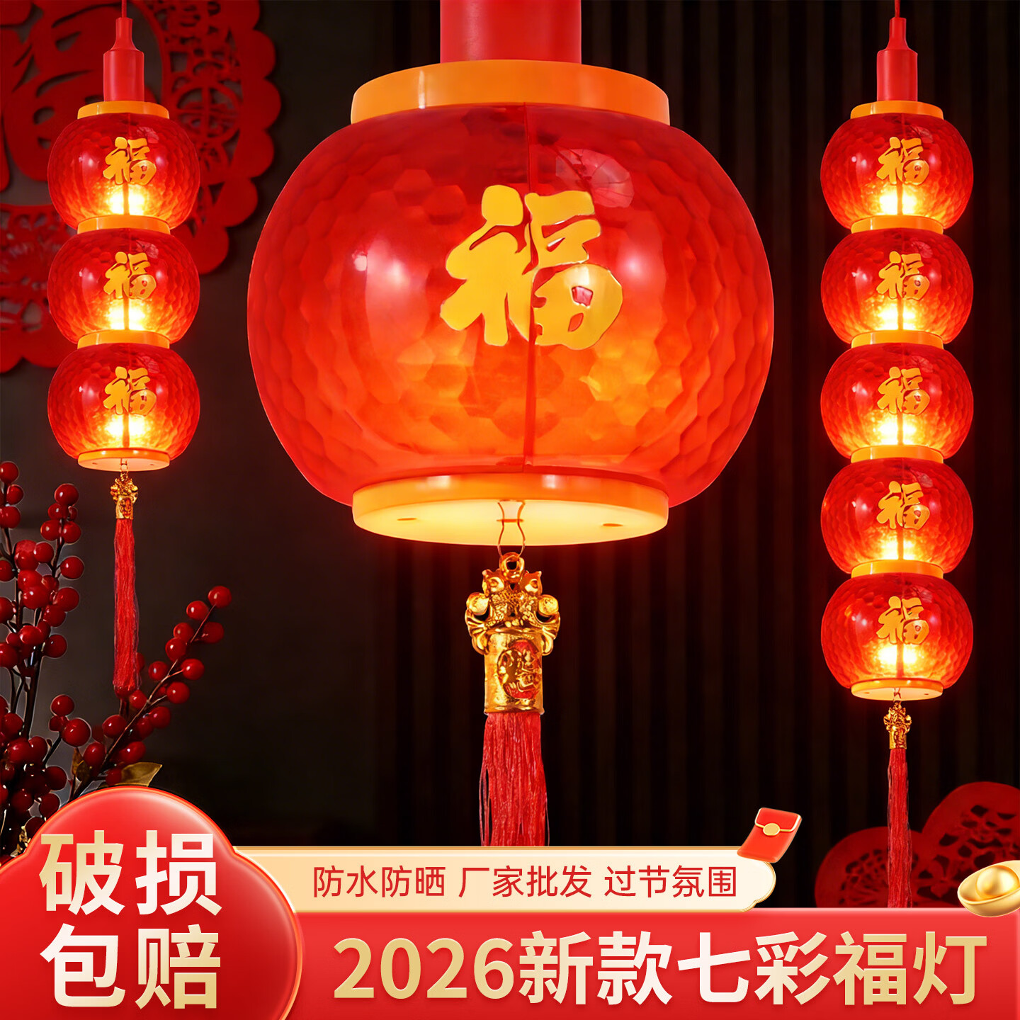 振牛小灯笼彩灯闪灯串灯新年装饰过年马年元旦春节家用红灯泡E27螺口 【1连串】福字大红灯笼 E27螺口-送流苏