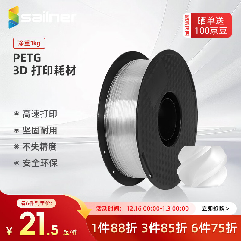 sailner3D��ӡ�Ĳ�PETG ���Ϳ���� ������������ά��3d��ӡ���߲� ƽ���ʸм�����ǿ1.75mm 3D���ºĲ� PETG�߲�1.75mm 1kg/��-͸��ɫ 21.82Ԫ