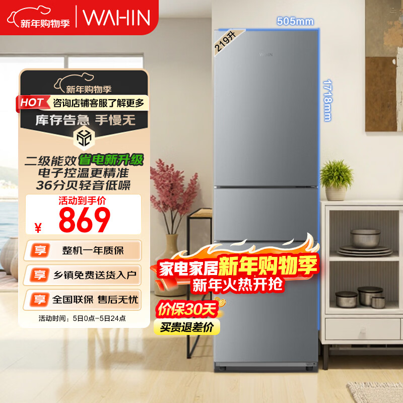华凌美的冰箱出品219升三门冰箱小型家用二级能效宿舍租房以旧换新小冰箱低音运行HR-229T