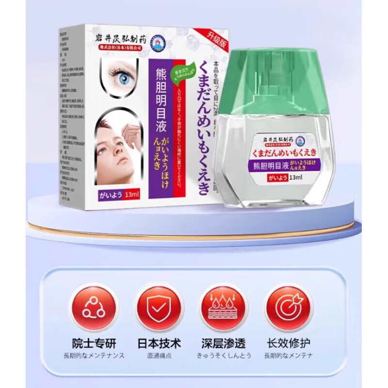通用日本麝珠专用眼药水老年人特视力模糊眼镜眼睛明目滴眼液 买三送二(五盒超值装)