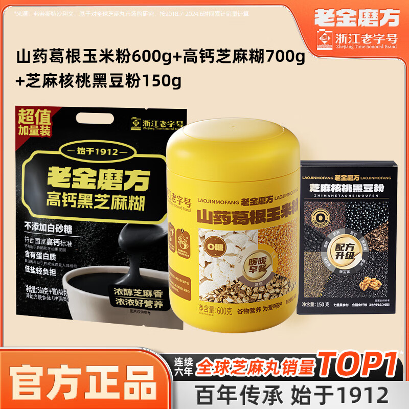 老金磨方爆浆黑芝麻丸黑芝麻糊 早餐即食冲泡营养五谷杂粮高蛋白纤维0反式 玉米粉+高钙芝麻糊+芝麻核桃黑豆粉 1450g*1箱 京东折扣/优惠券