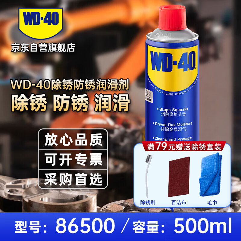 WD-40除锈润滑剂螺丝栓松动剂 防锈油 零部件清洁润滑油500ml型号86500