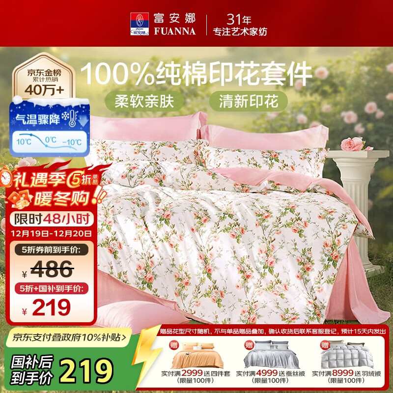 富安娜床上四件套纯棉100%全棉床单四件套双人加大被套枕套汐颜1米8床粉家居馆