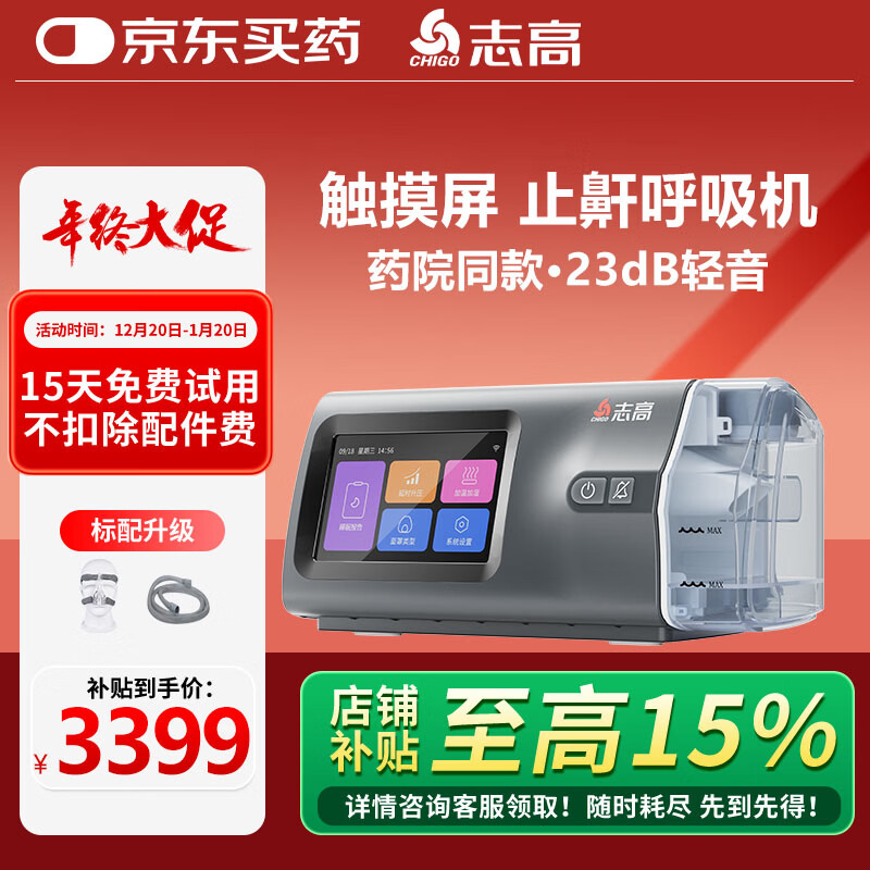 志高呼吸机止鼾家用睡眠暂停综合征双水平无创打呼噜神器专用呼吸器 触屏双水平20压力丨肥胖中重度打鼾+联网报告