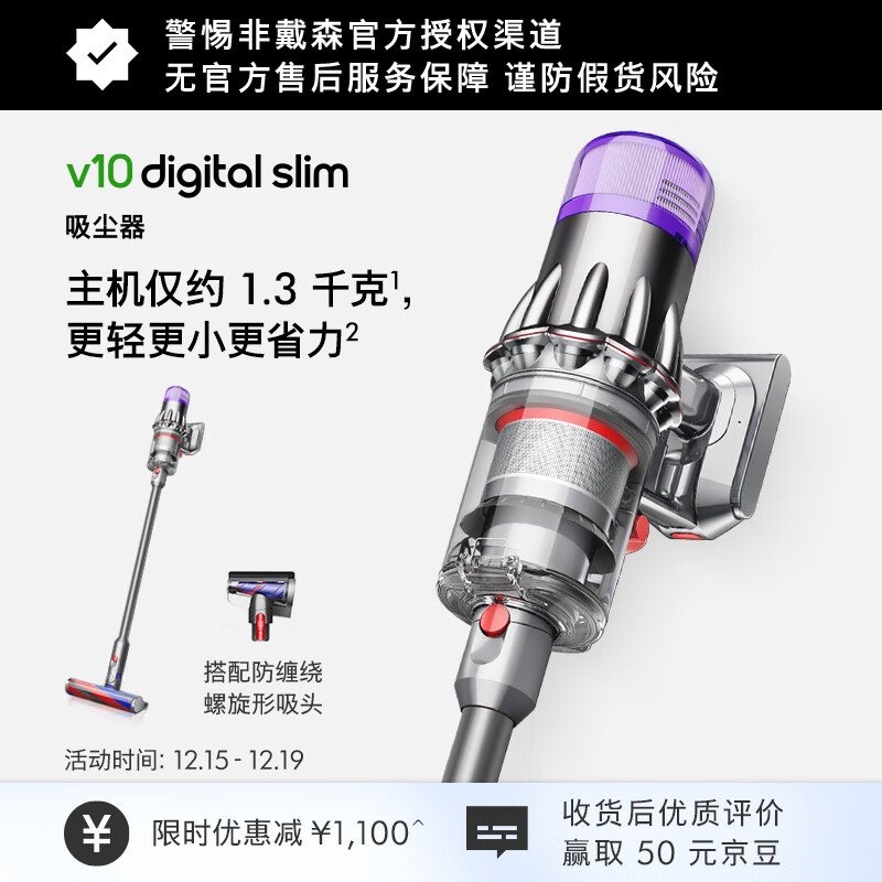 戴森(DYSON)V10 Digital Slim轻量入门吸尘器 轻巧易举 毛发防缠绕吸头 高效除螨 车载家用 【铁镍色】