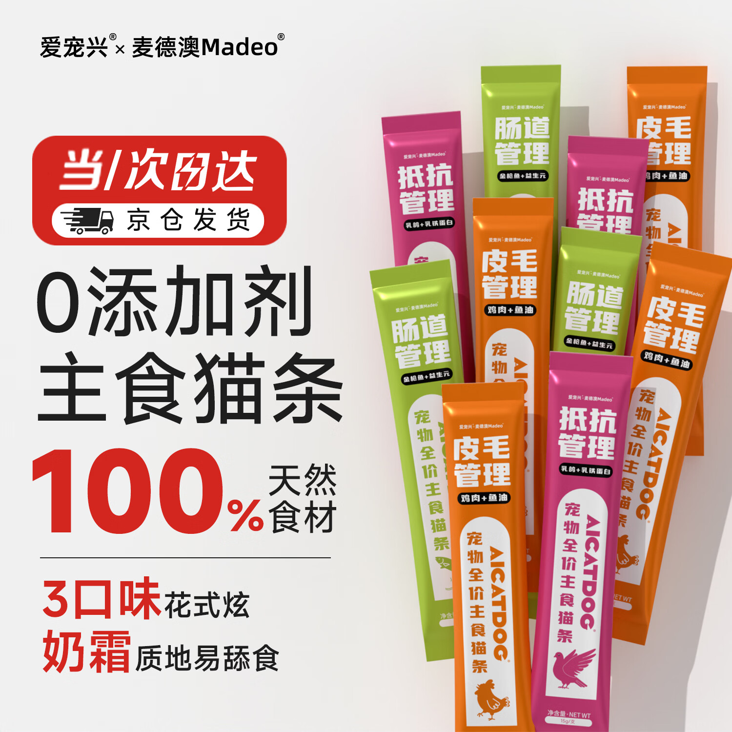 爱宠兴主食猫条15g*20条乳鸽肉猫咪零食猫罐头全价猫粮湿粮补充乳铁蛋白