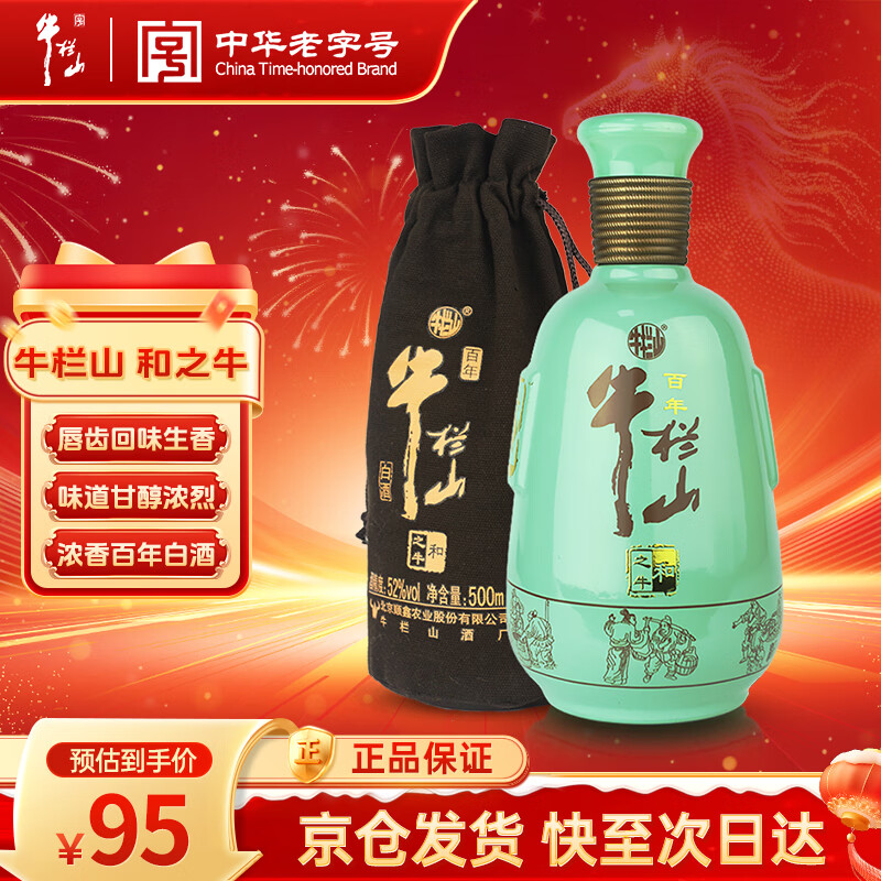 ţ��ɽ��֮ţ Ũ���Ͱ׾� 52�� 500ml ��ƿװ ���� 76Ԫ