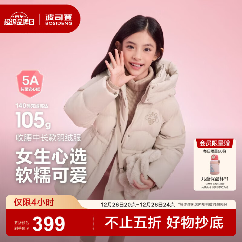 波司登（BOSIDENG）【送玩偶包】25新款羽绒服女儿童5A抗菌绒冬保暖外套T250246318 甜酷卡其7C06-趋势推荐 【送玩偶包】 150 /72 约140-150cm 36kg