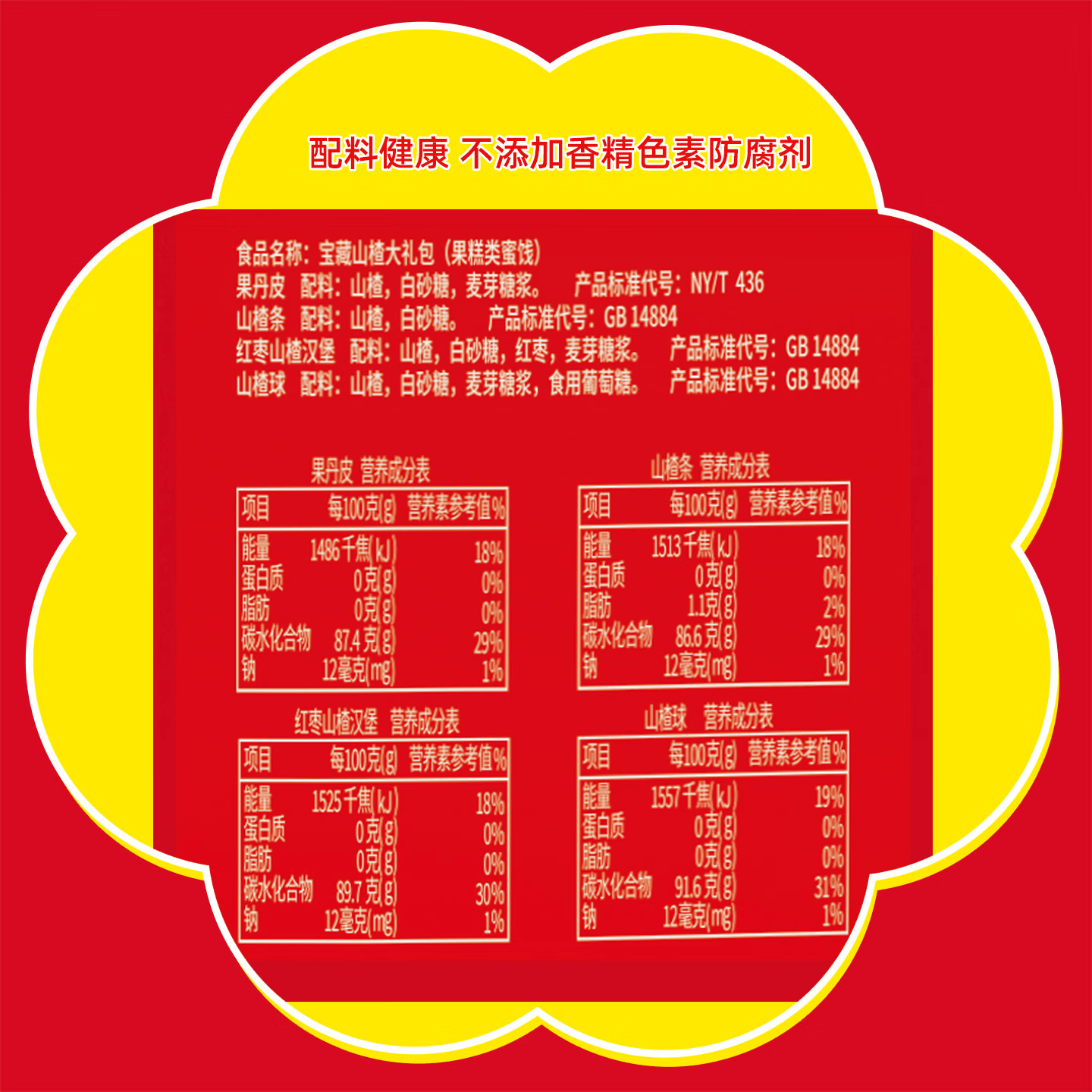 奥赛宝藏山楂汉堡果丹皮山楂条山楂球小黄人山楂礼包原果鲜制休闲零食 宝藏山楂大礼包 688g*1袋 （组合实惠装）