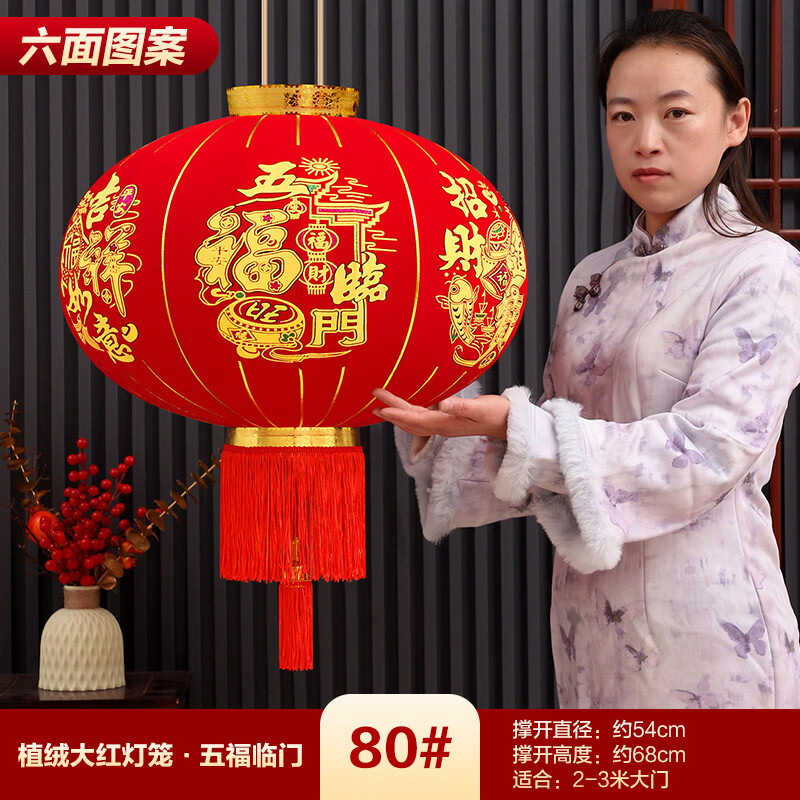 新年灯笼挂饰防水植绒福字2026年新款春节灯笼阳台led灯大门灯笼 80长杆）（发泡工艺五福临门）适合3-4米大门 灯笼一对+遥控LED灯（不带5号电池）