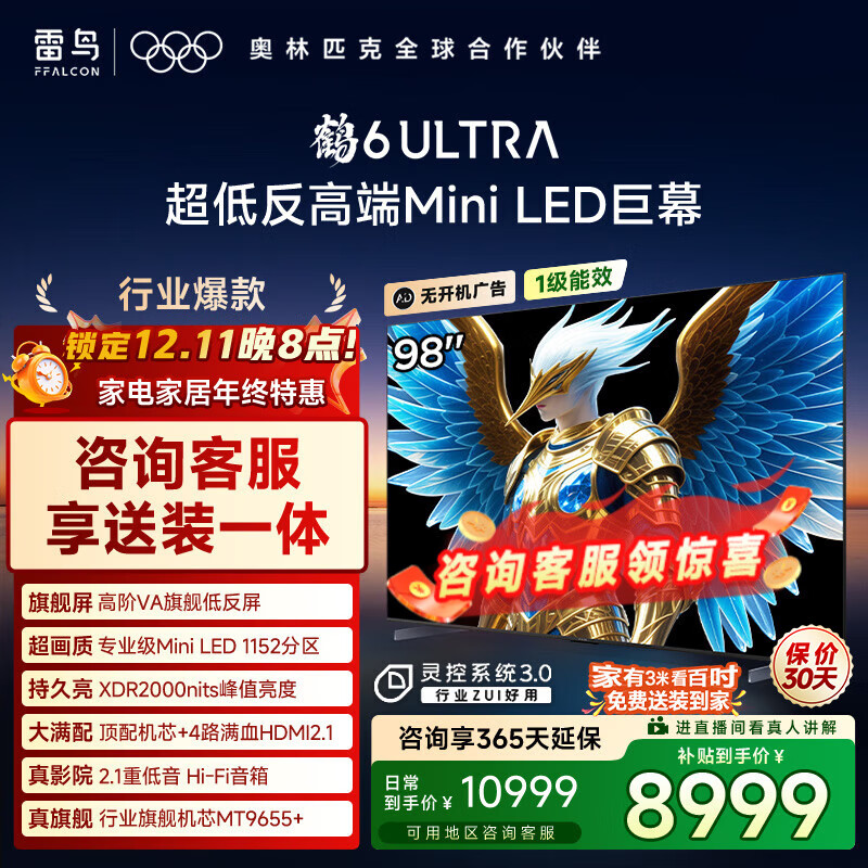 FFALCON雷鸟电视 98鹤6 Ultra 25款 98/100英寸 MiniLED 高阶VA  家电国家补贴电视 98英寸 无开机广告 98S595C Ultra