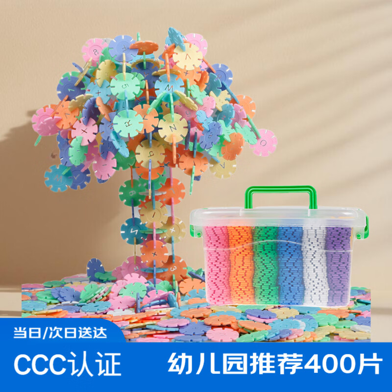 艾福儿400片雪花片儿童积木拼插玩具男孩女孩2-6岁男女孩圣诞礼物