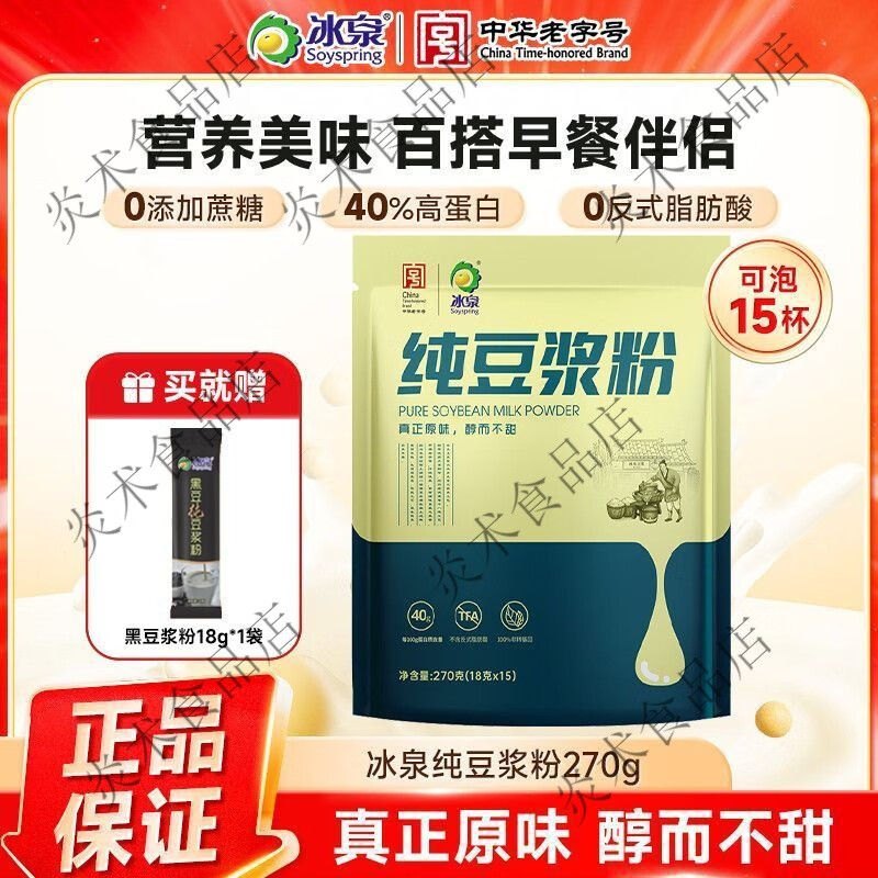 冰泉純豆?jié){粉270g+黑豆?jié){粉18g大豆粉營(yíng)養(yǎng)健康高蛋白沖飲 黃豆純豆?jié){粉270g+黑豆純豆?jié){粉18g