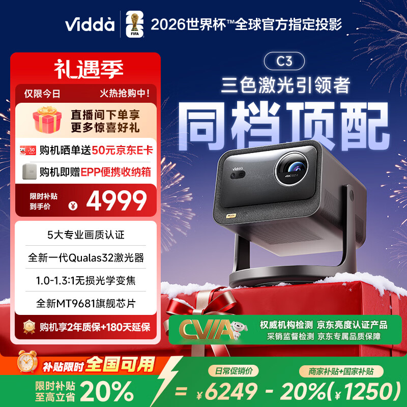 Vidda C3 海信4K超高清三色激光投影仪家用投影机 无损光学变焦+MT9681高阶芯片 智能家庭影院国家补贴