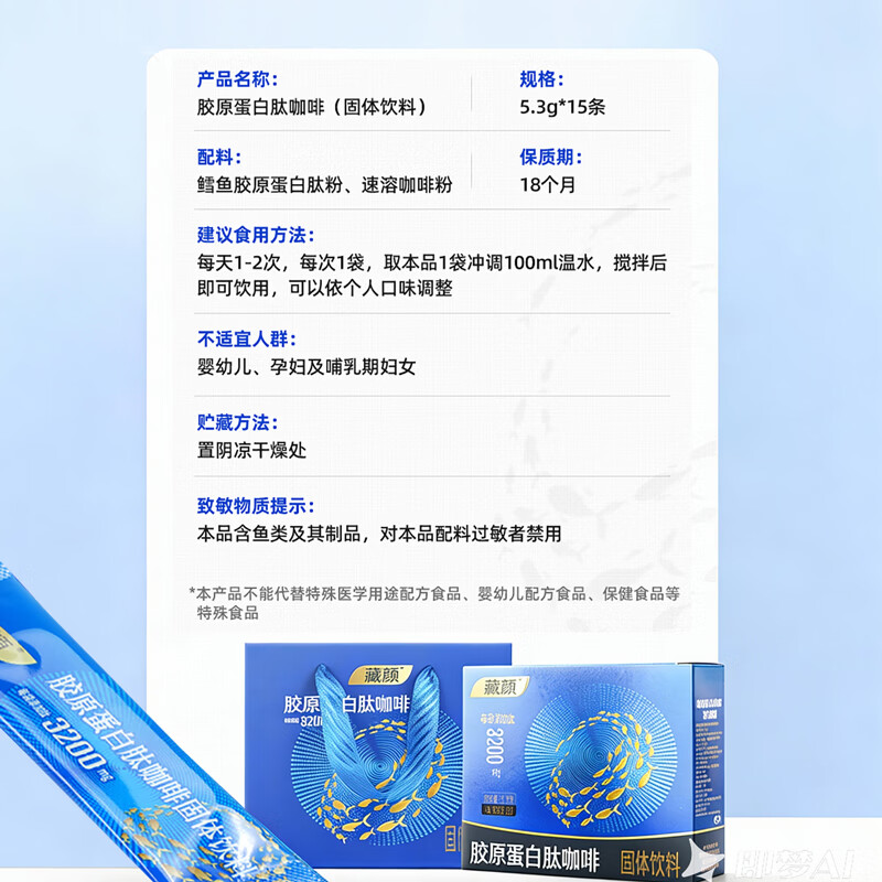 藏颜胶原蛋白肽咖啡固体饮料深海鳕鱼胶原蛋白速溶小分子2盒装 15条*2盒