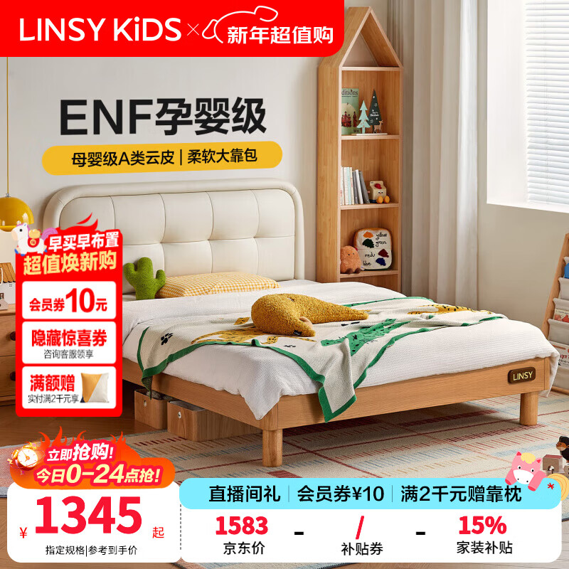 LINSY KIDS林氏家居儿童床卧室床1米2单人床软包床男孩女孩公主床VH2A 软包款+5cm椰棕垫 1.0*2.0