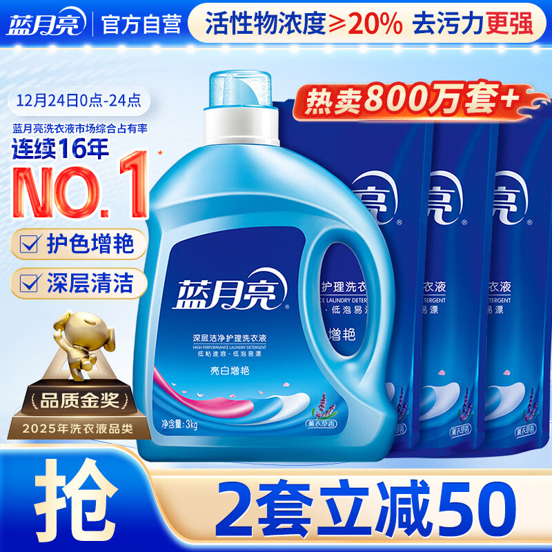 蓝月亮洗衣液12斤套装：亮白增艳薰衣草3kg瓶+1kg袋*3 留香【京东金奖】