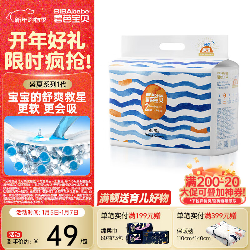 碧芭宝贝盛夏尿不湿婴儿纸尿裤 0.2cm超薄透气纸尿片 纸尿裤S-38片 （4-8kg)