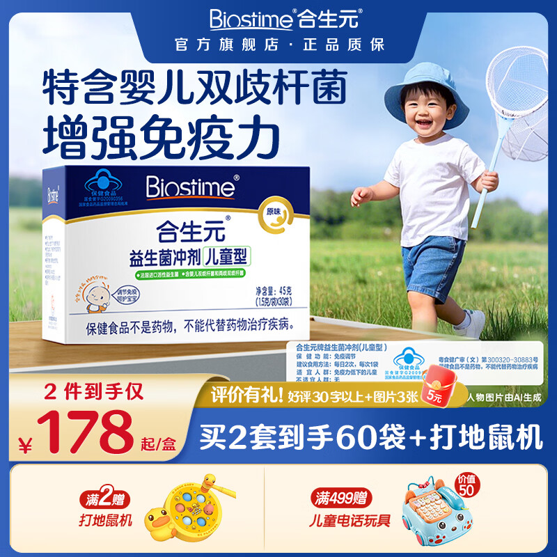 合生元小蓝帽原味益生菌冲剂益生元含婴幼儿双歧杆菌儿童免疫调节30袋 【药房同款】原味 30袋*1盒