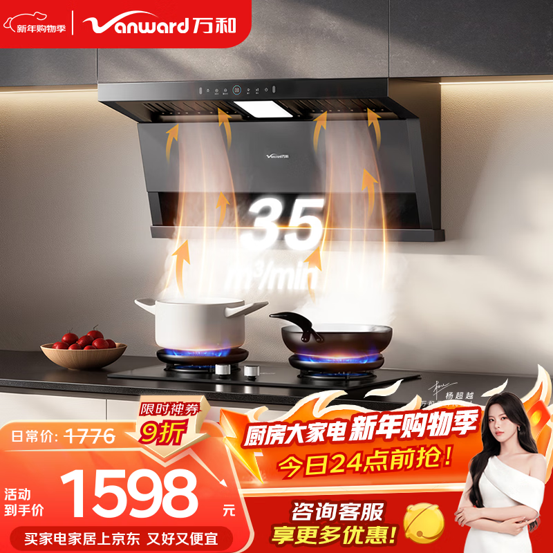 万和【小双翼WL877·蓝光净烟】顶侧双吸抽排27风量变频三吸蓝光杀菌家用大吸力以旧换新油烟机