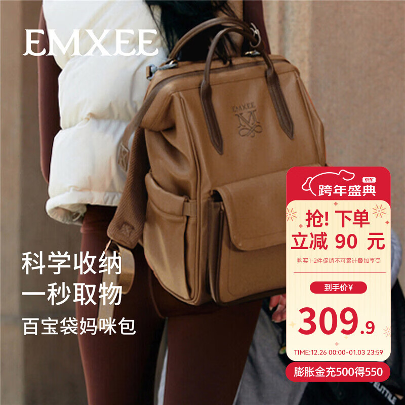 嫚熙（EMXEE）【新品】多功能妈咪包外出母婴包大容量双肩包妈妈包干湿分离 【25L】波卡棕