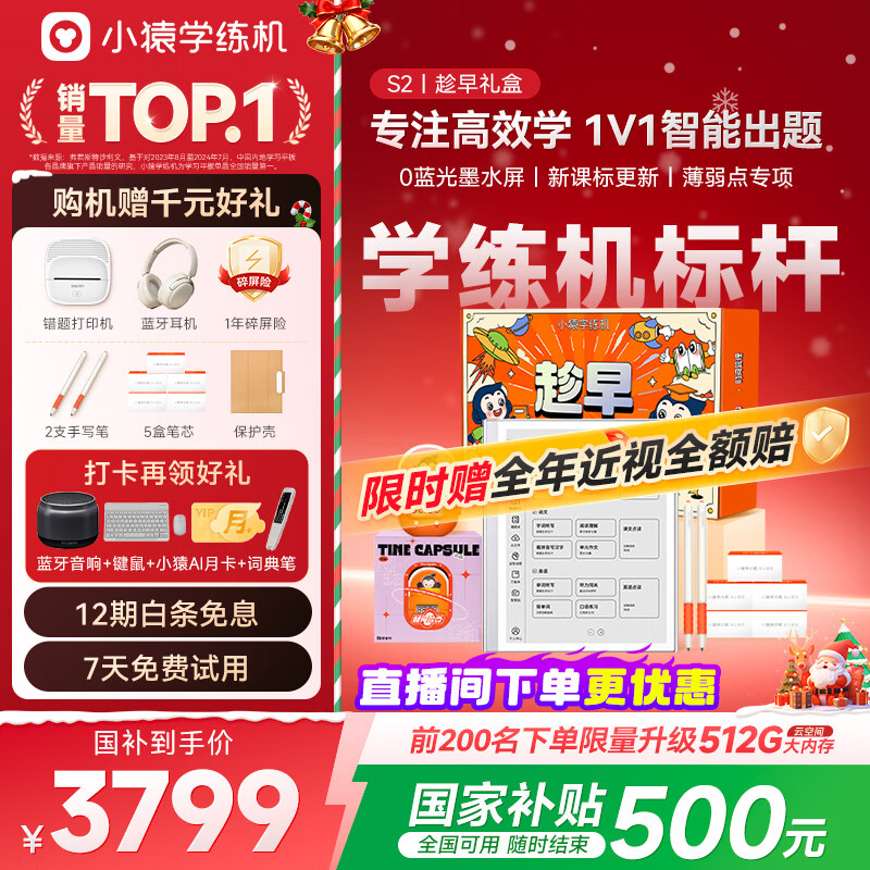小猿学练机S2趁早礼盒【国家补贴500】以学促练精准推题 猿辅导学习机学练机0蓝光护眼墨水屏10.3''64G
