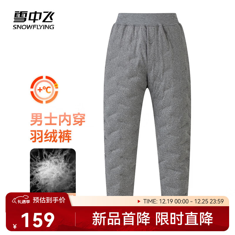 雪中飞2025冬新款羽绒裤男保暖休闲柔软束脚内胆抗寒舒适居家 灰色|8159 XL 180