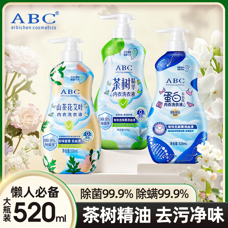 ABC内衣裤洗衣液520ml*3组合装内衣内裤除菌去血渍孕婴专用清洗液 山茶花*1+茶树*1+蛋白*1