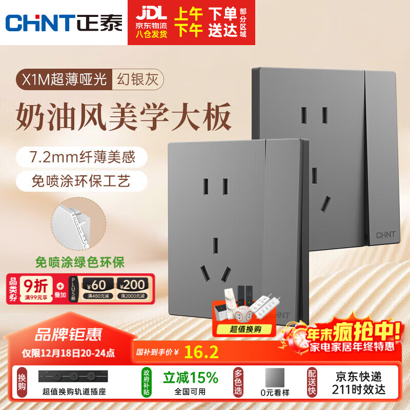 正泰（CHNT）开关插座 免喷涂奶油风大板 插座面板暗装 X1M 一开单控五孔