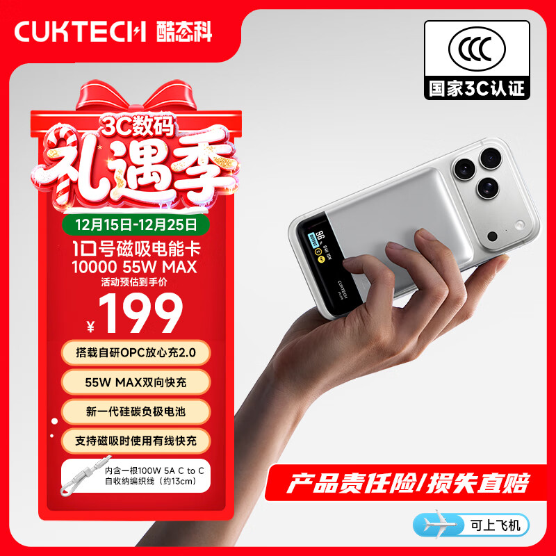 CUKTECH酷态科10号超级磁吸电能卡55W充电宝10000毫安时快充移动电源兼容MagSafe磁吸适用苹果17/小米银白