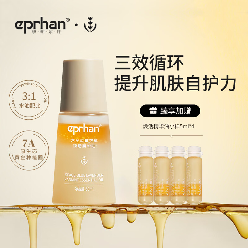 伊帕尔汗薰衣草小夜灯精华油保湿熬夜修护紧致抗皱芳香礼物送女友送男友 抗皱精华油30ml