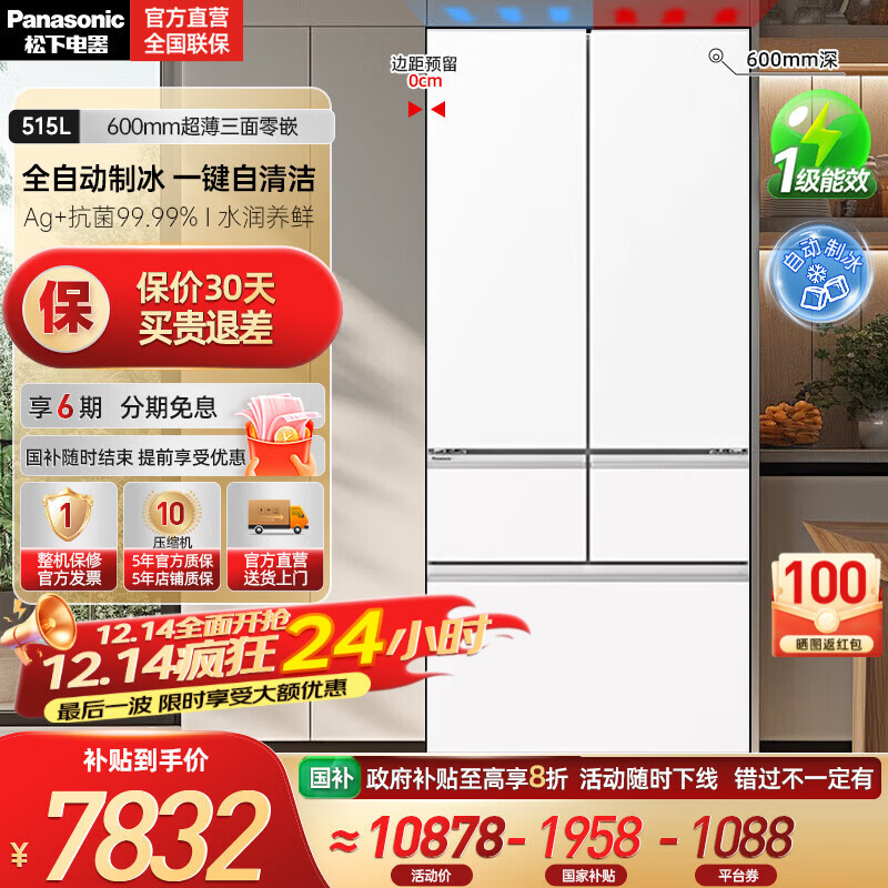 松下（Panasonic）【国家补贴20%】大海豹2.0 515升法式多门超薄零嵌入式冰箱一级制冰 双循环风道 大容量家