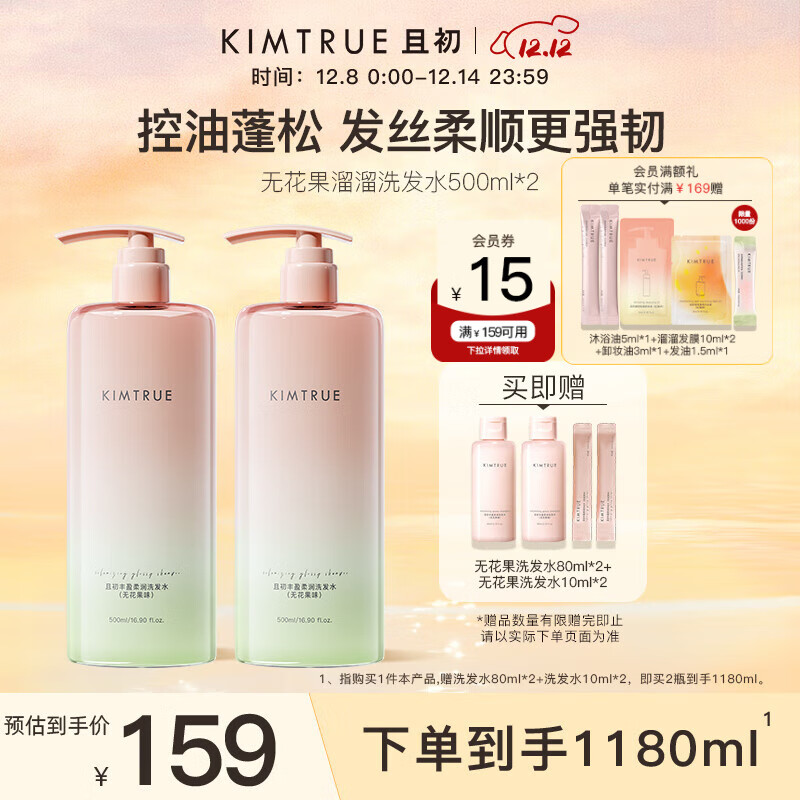 KIMTRUE且初无花果溜溜洗发水500ml*2【囤货装】控油蓬松柔顺防断发男女