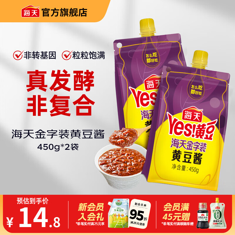 海天金字装黄豆酱450g*2